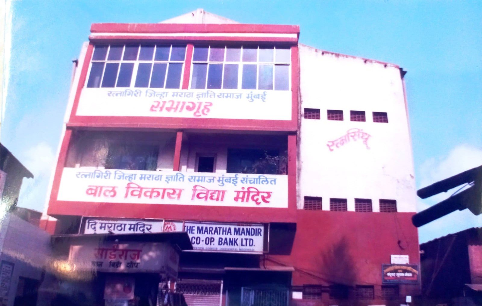 बाल विकास विद्यामंदिर पूर्व प्राथमिक विभाग इमारत